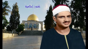 تلاوة من سورة مريم 1 - 36  للشيخ محمد صديق المنشاوي من المسجد الاقصى  - صدى صوت