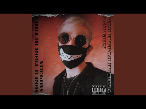 Assista a Истина no YouTube