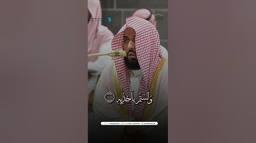 مقتطف من تلاوة فضيلة الشيخ أ.د. #عبدالله_الجهني من صلاة الفجر 5 جمادى الأولى 1446هـ.