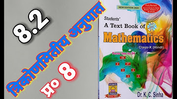 Class -10, MATH, Dr. K.C. SINHA, STUDENTS