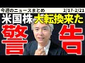 米国株投資に黄色信号！ついに指標が悪化、投資家は安穏とした時代終了