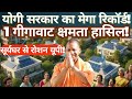 Uttar Pradesh Reaches 1 GW Solar Power Milestone | Surya Ghar Yojana Update by Yogi Govt