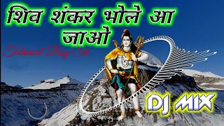 Shiv shankar bhole aa jao || maine kathin tapshya ki hai teri dj remix