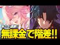 あと５連勝！！！！！！無課金で階差宇宙やるぞ！！！！【崩壊スターレイル】