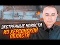 ❗️2 ГОДИНИ ТОМУ! Херсонська область! Прилетіло прямо у пункт управління! СВІТАН: воєнкори в ІСТЕРИЦІ