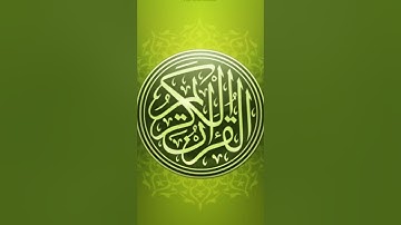 33.سورة الأحزاب برواية حفص بصوت القارئ سعود الشريم