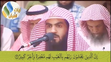 تلاوة مؤثرة  القارئ براك الشمريان الذين يخشون ربهم بالغيب