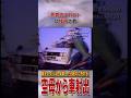 空母のカタパルトで車ぶっ飛ばしたらバカ売れしたイカれ話 #雑学 #解説