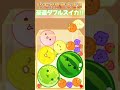 完璧すぎるツモを引きメロン下型ダブルスイカ達成!!＃スイカゲーム＃ダブルスイカ＃shorts