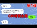 【LINEサロン】「現地で払うね」と嘘をつきママ旅行に参加→絶対に財布を忘れるママ友w【第1弾】GW特別企画