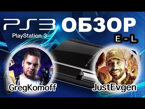 Видео: Обзор моей коллекции игр для PS3. Часть 2. E-L