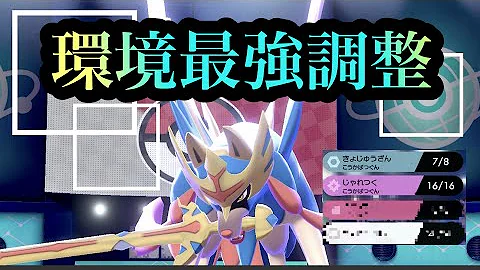 ポケモン ザシアン 努力値調整 ポケモン ザシアン 努力値調整