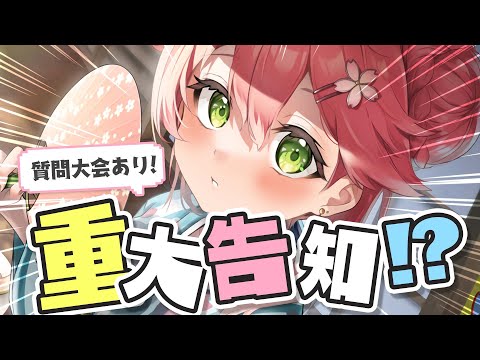 みなさんへ重大告知があります。にぇ！【ホロライブ/さくらみこ】