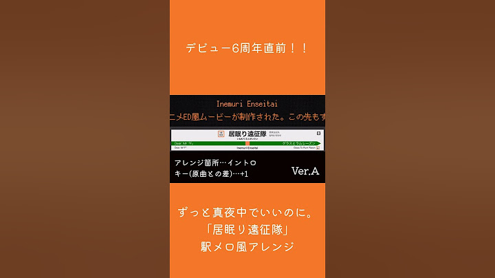 ずっと真夜中でいいのに。「居眠り遠征隊」駅メロ風アレンジ #ずとまよ #居眠り遠征隊 #駅メロ風アレンジ #ずとまよカバー