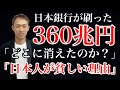 【騙されるな！】日銀がお金を刷りまくっても「お金の価値が下がらない」し「インフレ」にもならない根本的な理由