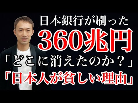 【騙されるな！】日銀がお金を刷りまくっても「お金の価値が下がらない」し「インフレ」にもならない根本的な理由