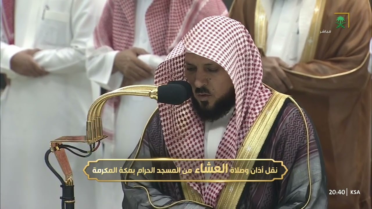 صلاة العشاء للشيخ ماهر المعيقلي 20 ذو القعدة 1445هـ