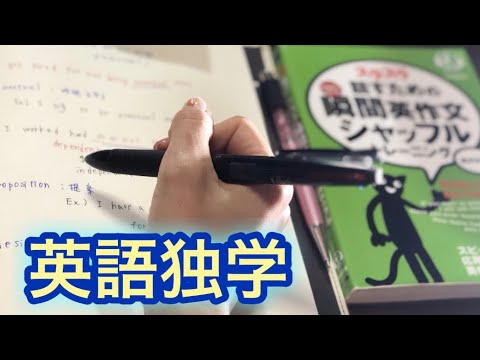 英語独学勉強法 勉強実況 英単語 Toeic対策 キク英文法 Youtube 英語独学勉強法 勉強実況 英単語 Toeic対策 キク英文法 Youtube