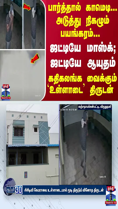உள்ளாடையை வைத்தே ஸ்கெட்ச்... அடுத்து நிகழும் பயங்கரம்... அதிர வைக்கும் `ஜட்டி' திருடன்