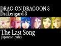 DRAG-ON DRAGOON 3 (Drakengard 3) - 最後の歌 with Japanese Lyrics