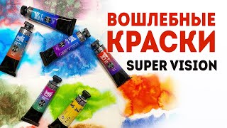 Просто волшебные краски для акварели Caam SuperVision watercolor