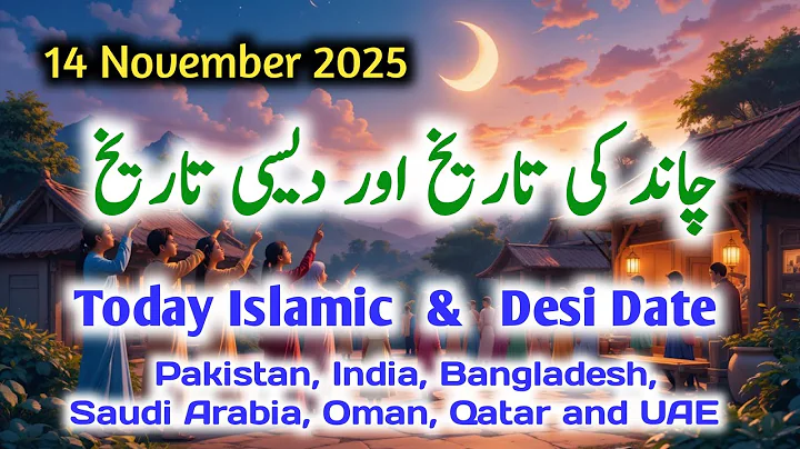 Aaj Chand Ki Kitni Tarikh Hai | 14 November 2025 | Islamic Date Today | #Gabbas4pk #islamiccalendar