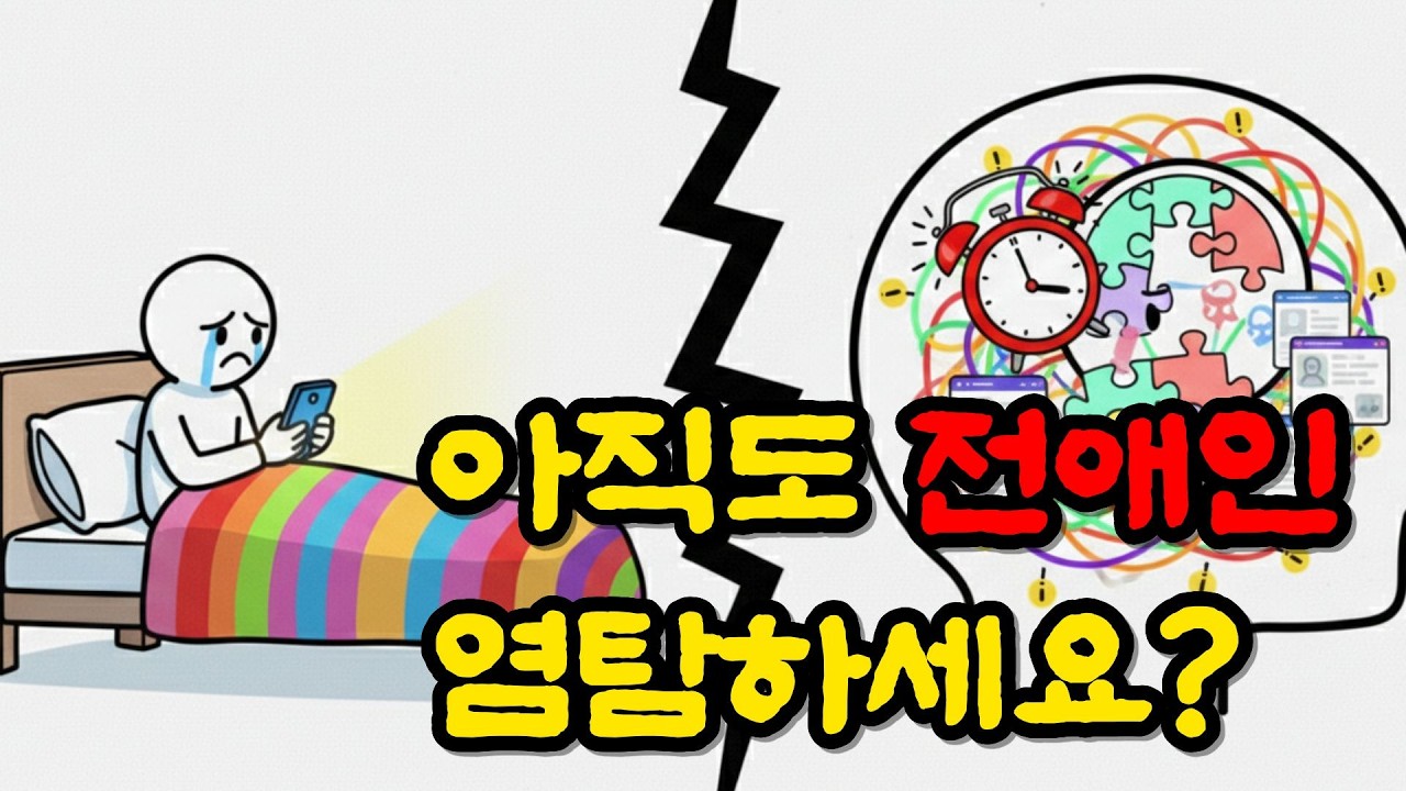 전 애인 SNS 염탐이 멈춰지지 않는 진짜 이유 (사랑이 아니라 병입니다)