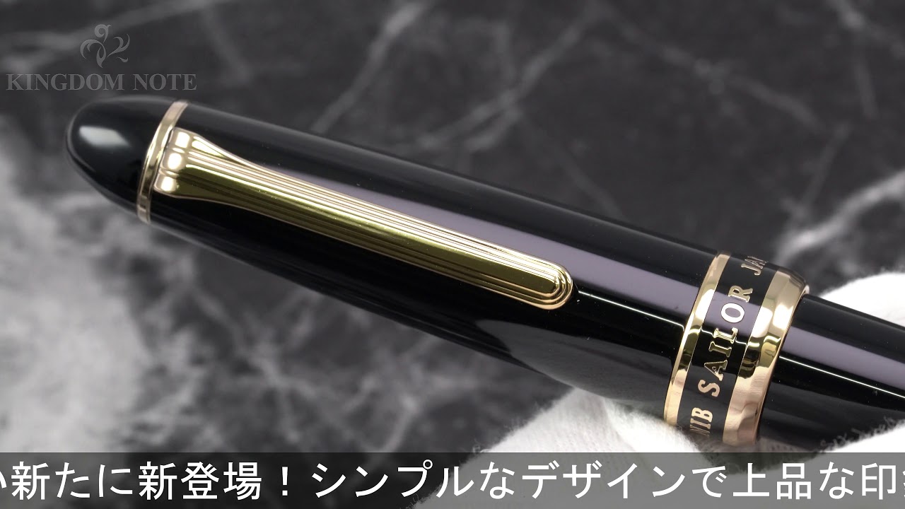 SAILOR セーラー 万年筆 長刀研ぎシリーズ ゴールドトリム 中細字