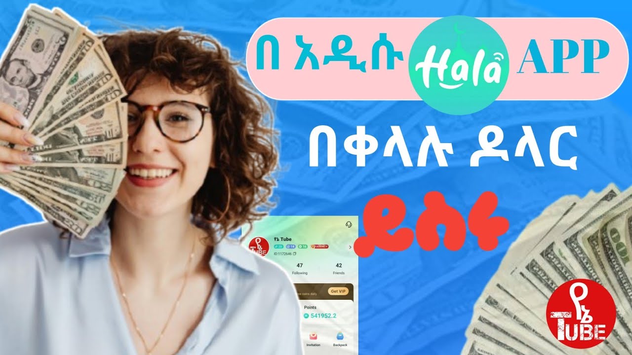 Hala App: ሙሉ ማብራሪያዉ እስከ ገንዘብ አወጣጡ ድረስ / How To Make Money On The Hala App
