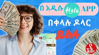Hala App: ሙሉ ማብራሪያዉ እስከ ገንዘብ አወጣጡ ድረስ / How To Make Money On The Hala App screenshot 2