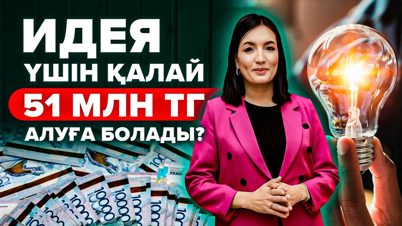 Грант атамекен 2023