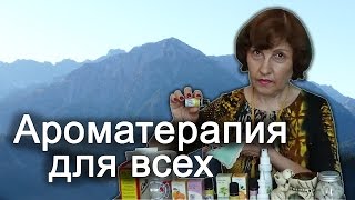 видео Ароматическое саше - магия для здоровья и души