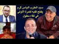 سيد الطرب الياس كرم في لقاء مطول يضع النقاط على الحروف ويرد على ميادة الحناوي الجزء الاول 