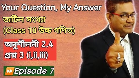 Class 10 Advanced Maths | Complex Numbers | Exercise 2.4 Question No.3 | HSLC 2021 | অসমীয়াত