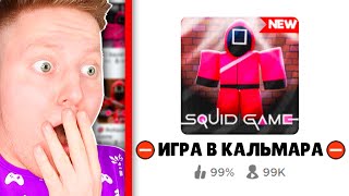 ИГРА В КАЛЬМАРА