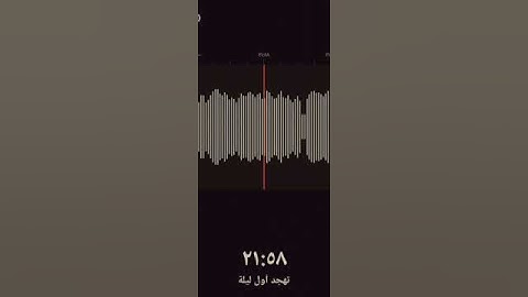 القارئ محمد ابراهيم من تهجد اول ليله رمضان