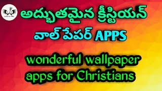 Christian wallpapers apps||wonder full wallpaper apps for Christians||క్రైస్తవుల కొరకు వాల్పేర్ యాప్ screenshot 1