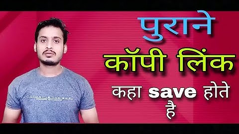copy link kaha save hote hai 2022/ कॉपी लिंक कहा सेव होते है 2022