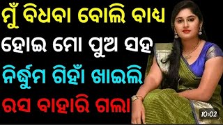 ♥️Maa pua Ghiha gehi stories//Rinkisaho// odia story// Ghiha kocha stories//♥️