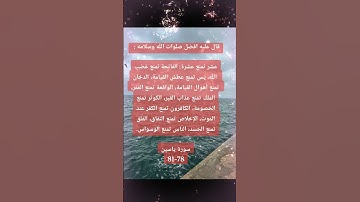 سورة ياسين تمنع عطش يوم القيامة