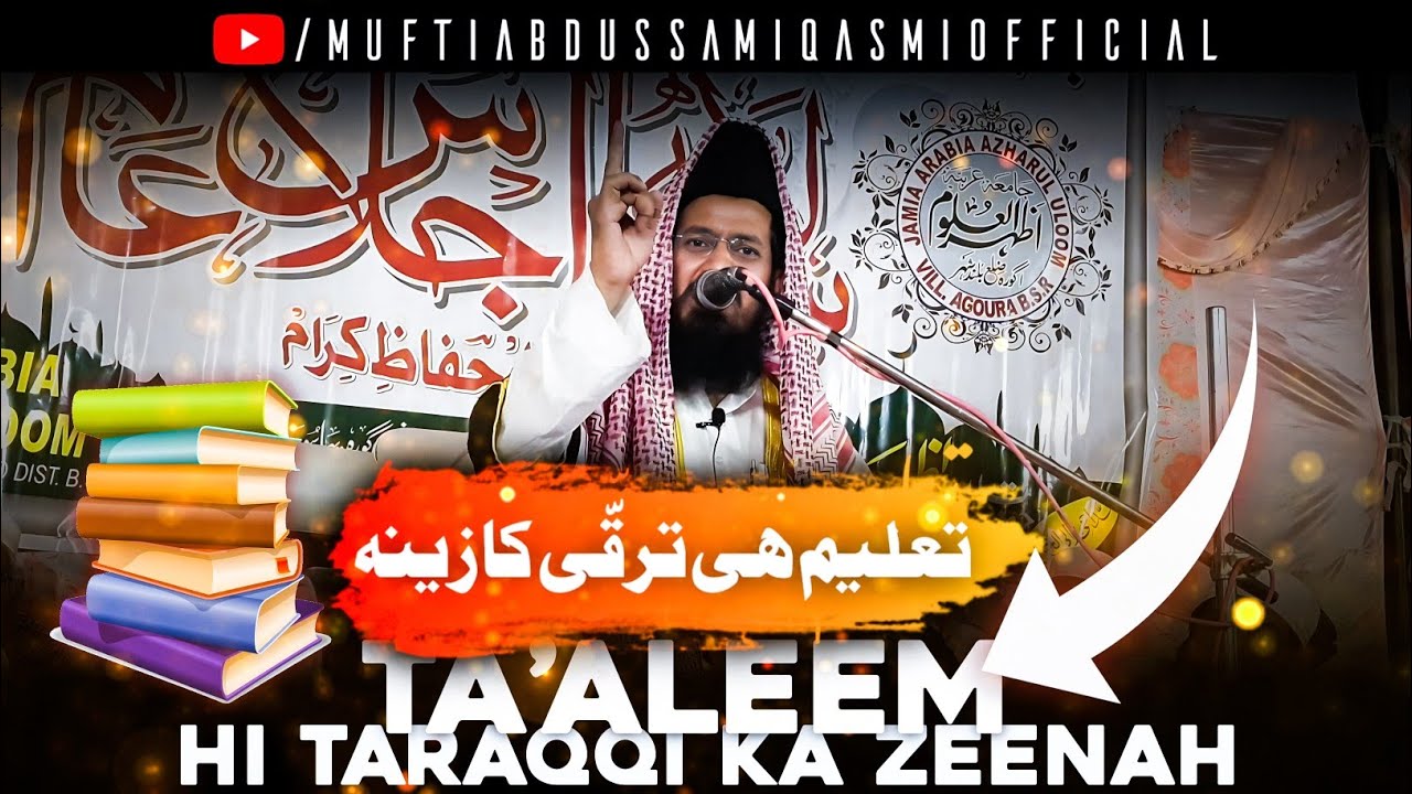 Ta’aleem Hi Taraqqi Ka Zeenah | Mufti Abdus Sami Qasmi Official