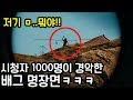 배틀그라운드 시청자 저격 레전드ㅋㅋㅋㅋ(100% 리얼 상황)