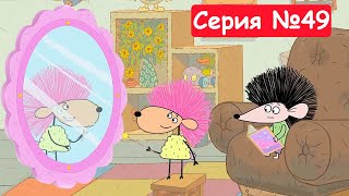 Отель У Овечек | Волшебники | Мультфильмы Для Детей 2023 | Серия №49