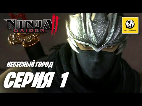 Video: Zmajski Mač Ninja Gaiden • Stranica 2