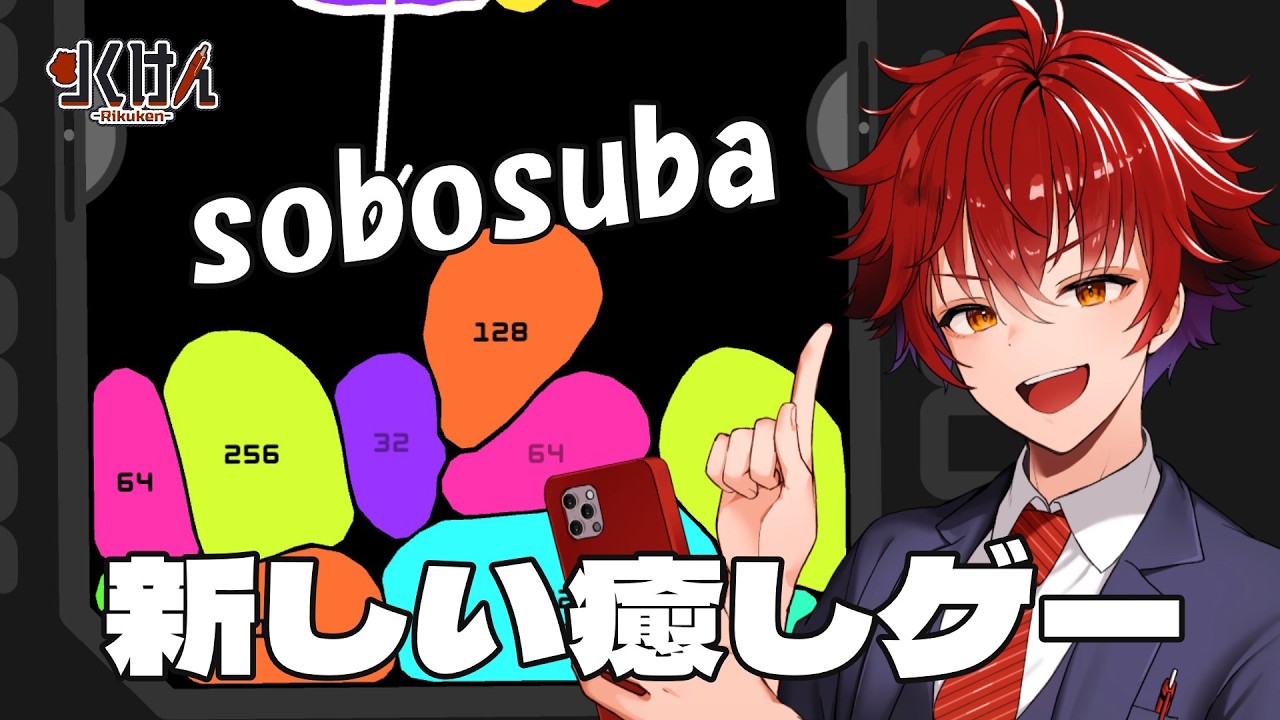【sobosuba】ドーパミンドパドパゲームでランク上位を目指す【vtuber/りくけん】