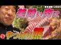 【銀座 しのはら】春になったら訪れたい。目と舌で味わう陸海空、味覚の三重奏!鶏猪熊、肉の三重奏!