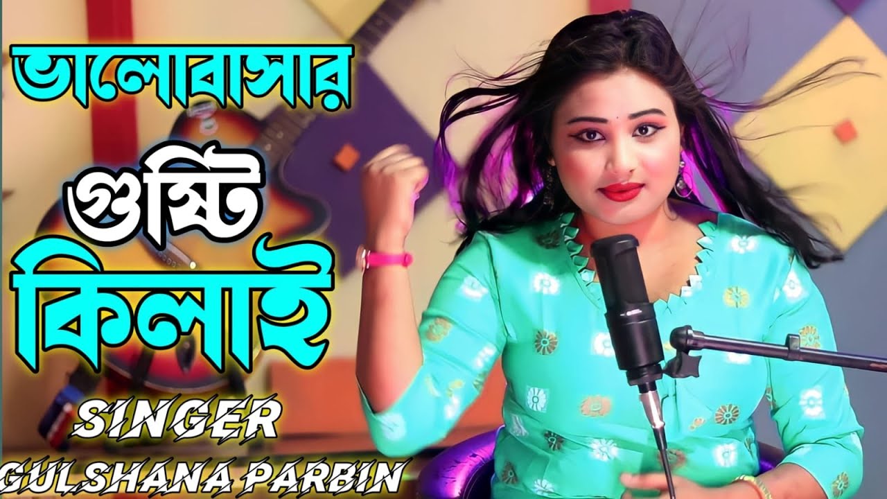 Valobashar gusti kilai  Bangla Gaan  Singer Gulshana Parbin   Nesad Studio