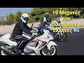 10 Μηχανές που γουστάρουν οι Έλληνες