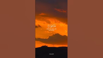 "سورة الضحى" #القران_الكريم #quran #قران #قران_كريم #اكسبلور #quranic