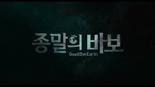 Kdrama intro : Goodbye Earth